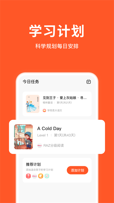 小猴家长软件手机版