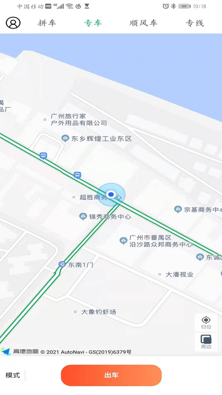 顺路车主官方版