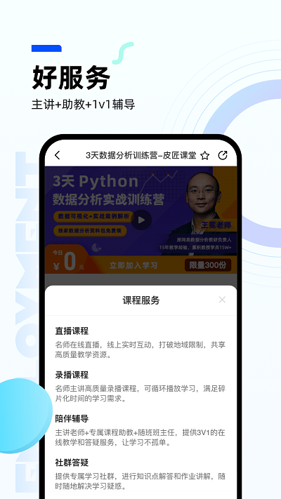 皮匠课堂app