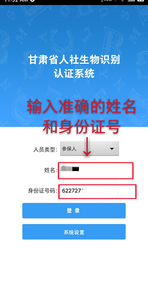 2023甘肃人社认证app