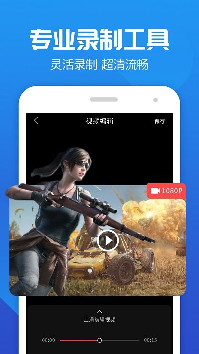 手機錄屏大師軟件(更名王者錄屏大師)