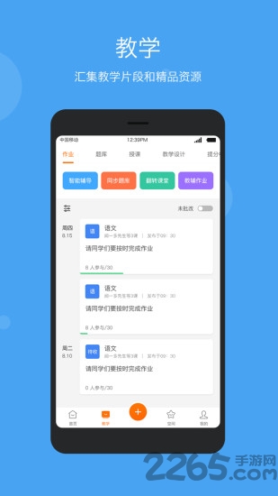 學(xué)樂(lè)云教學(xué)老師端官方版