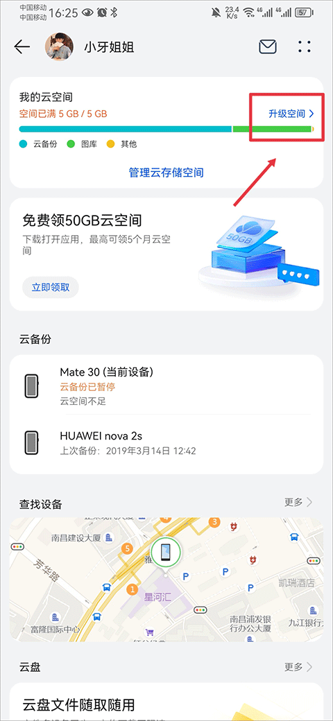 华为云空间官方登录手机版(cloud文件管理器)