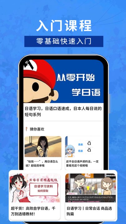 溜溜日语官方版