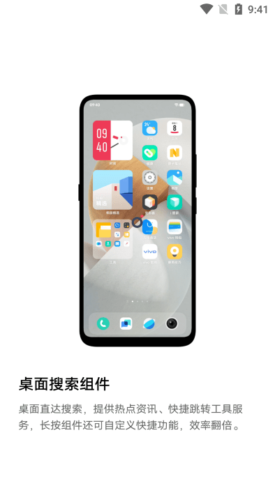 vivo桌面搜索app