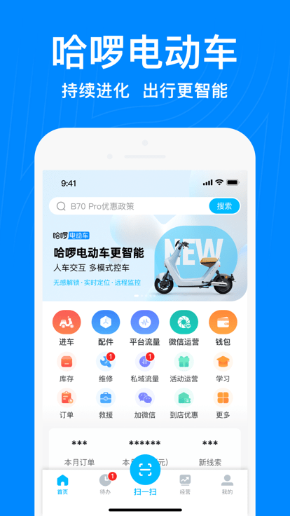 哈啰商家入驻平台官方版