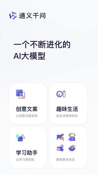 通義千問(wèn)官方版
