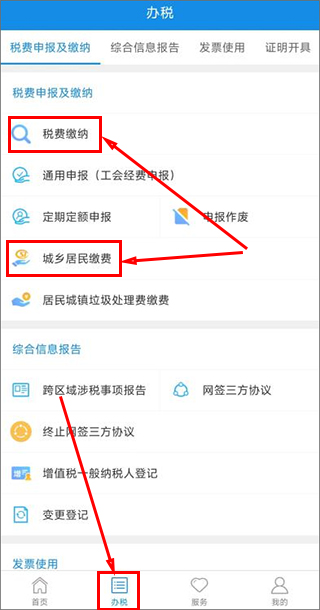 河北稅務(wù)局官方電子稅務(wù)局APP