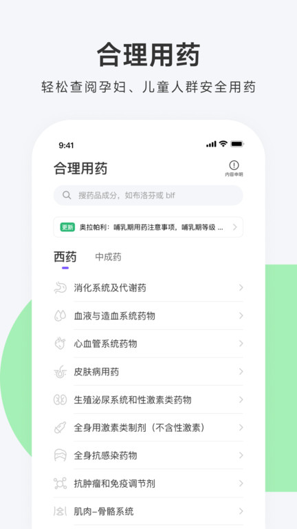 用藥助手官方版