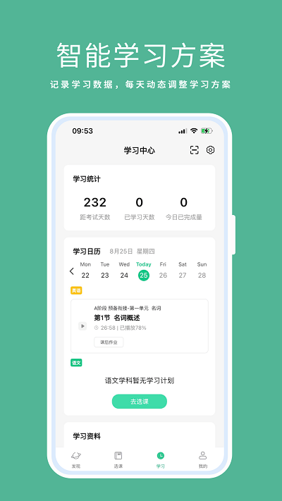 天泰专升本app