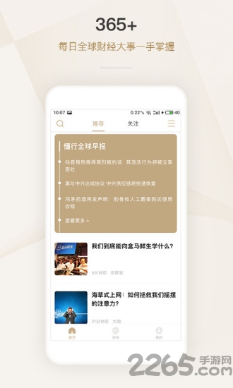懂行手機版