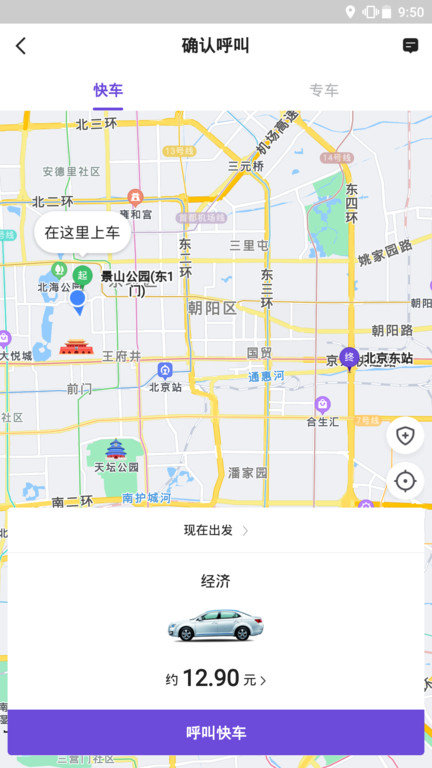 旅程約車手機(jī)官方版