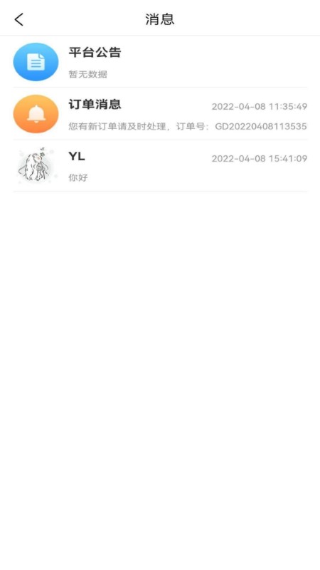 濱營配送端騎手app