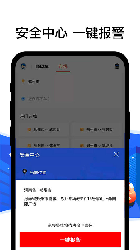 拼客順風車司機端最新版本