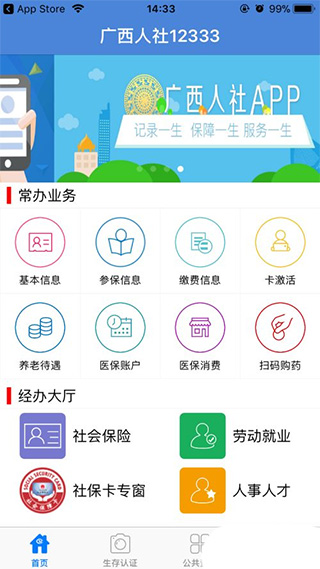 广西人社12333人脸识别认证
