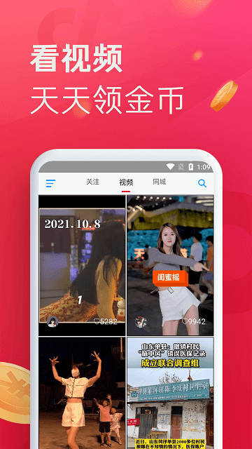 即刻短视频官方版