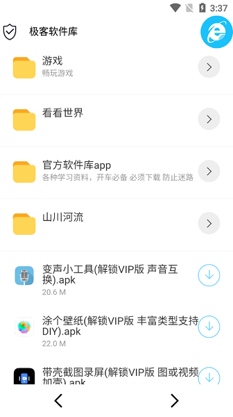 极客软件库app