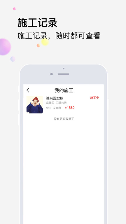 橙万家工匠app