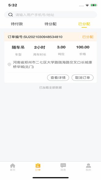 工程优选老板端app