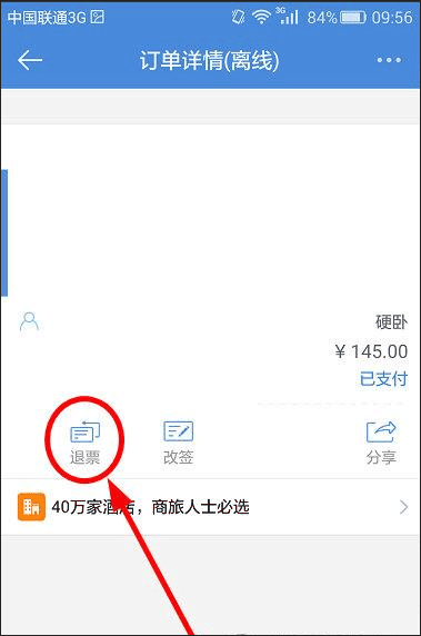 高鐵12306軟件手機客戶端(改名為高鐵管家)