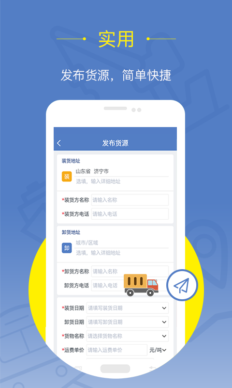 延强润杨货主端