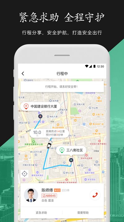 金路约车app