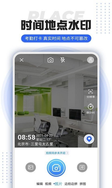 打卡定位水印相機(jī)app