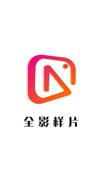 全影樣片交易平臺