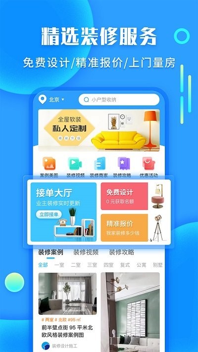 袋鼠裝修app官方版