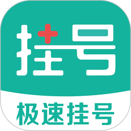 重慶名醫掛號預約平臺官方版