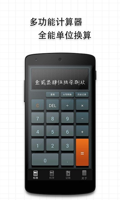 多多计算器手机版(ido calculators)