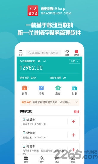 管家婆手機版