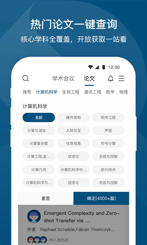 絡繹學術app