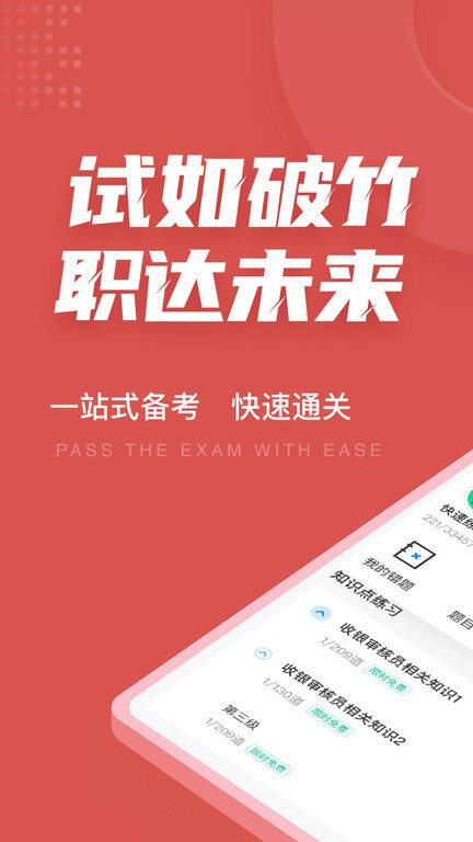 收銀審核員考試聚題庫(kù)app