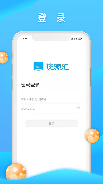 校源汇配送端手机版