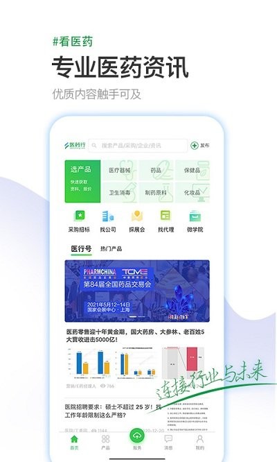 醫(yī)藥行app