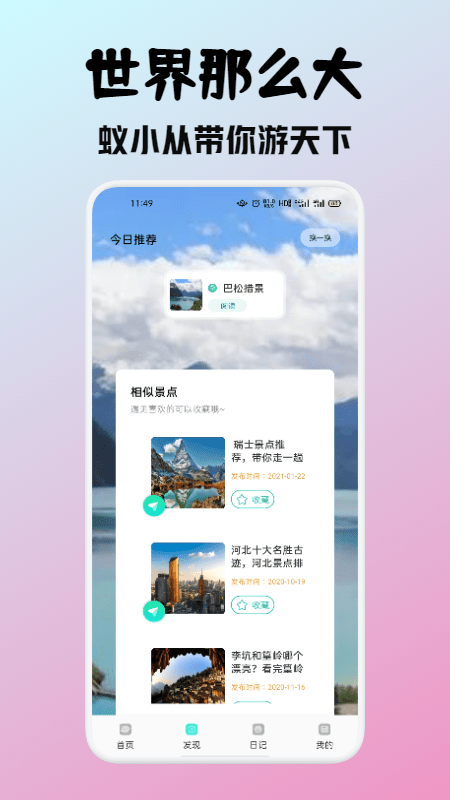 蚁小从旅游最新版