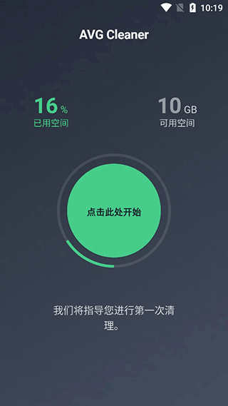 avg cleaner官方版