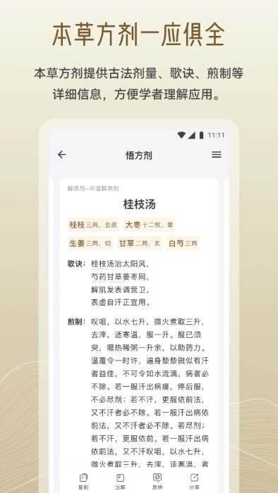 岐黃小筑app