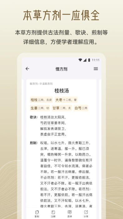 岐黄小筑app