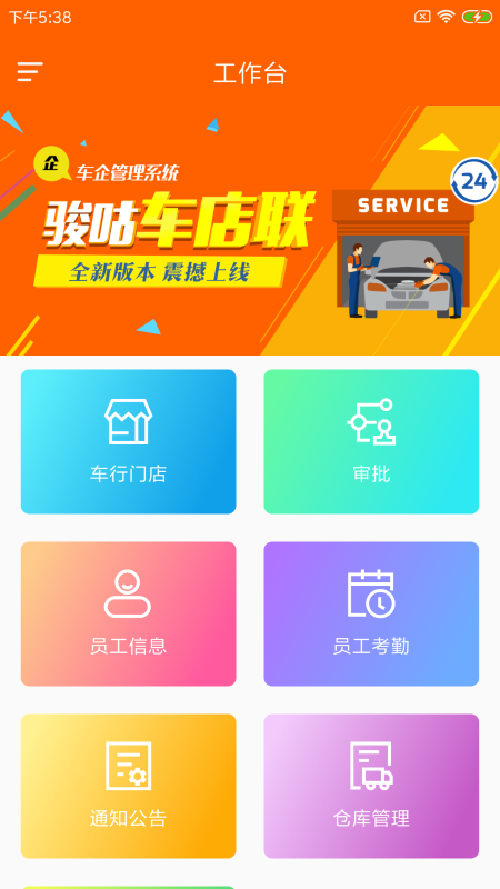 骏咕车店联app