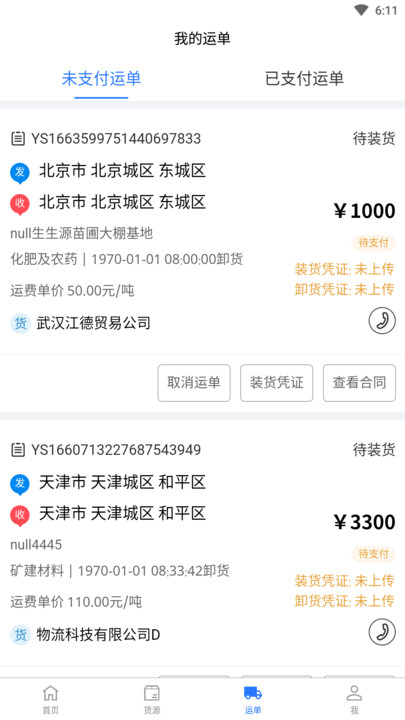 闪运司机端官方版