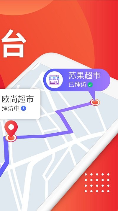 智慧外勤app