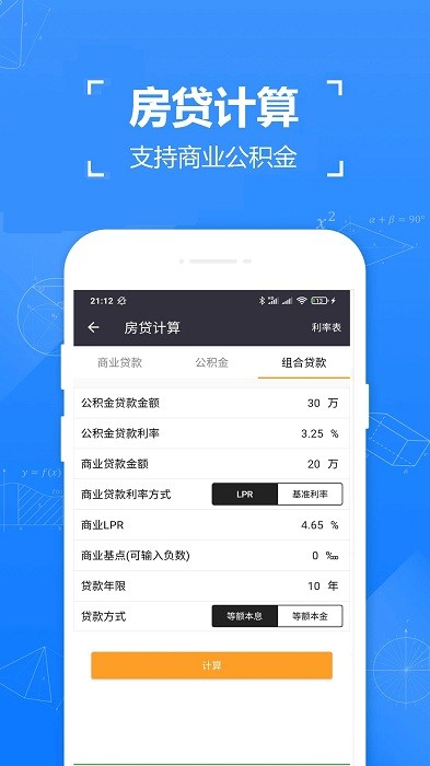 精确计算器app(实用计算器)