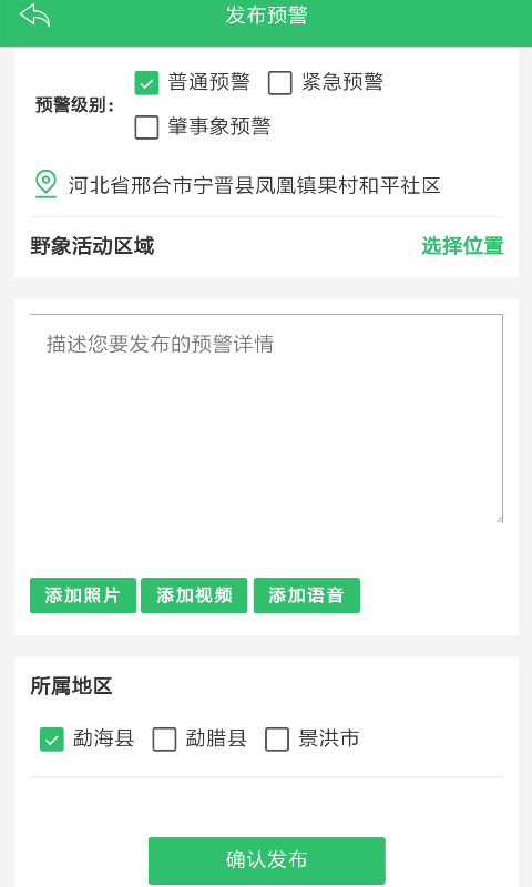 亚洲象预警监测平台