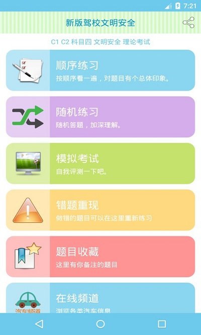 新版駕校文明安全app