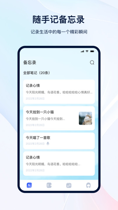 备忘记事本app(改名备忘笔记本)