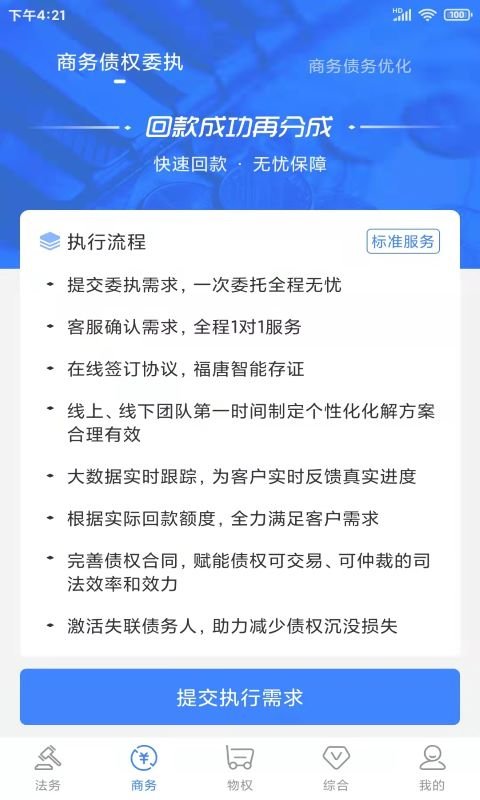 福唐商務app