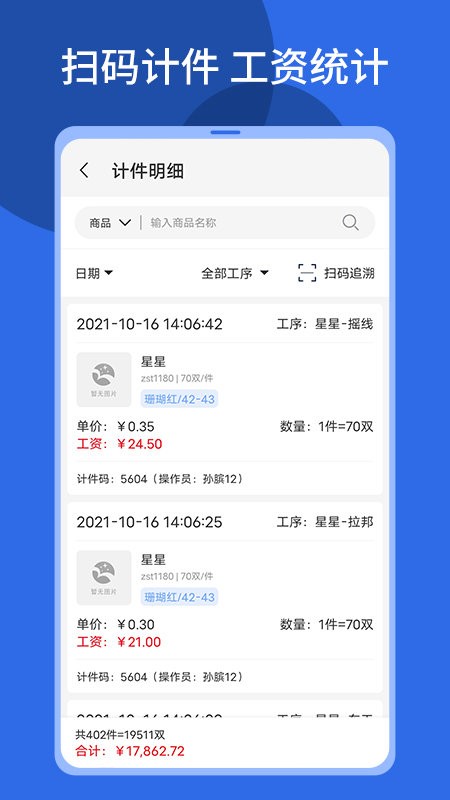 顺通鞋服系统官方版