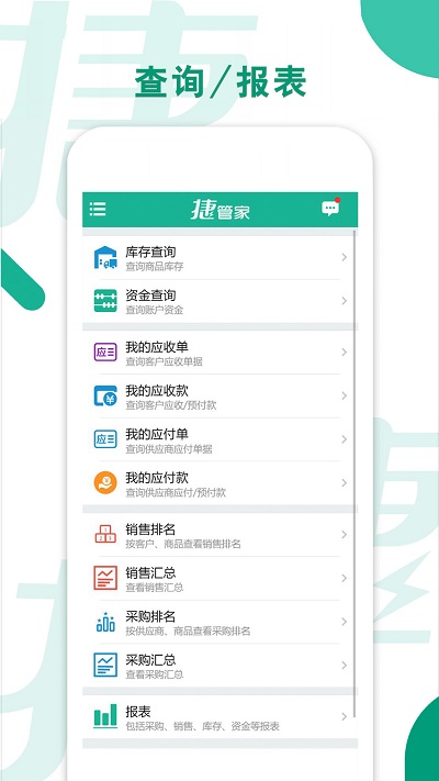 捷管家软件